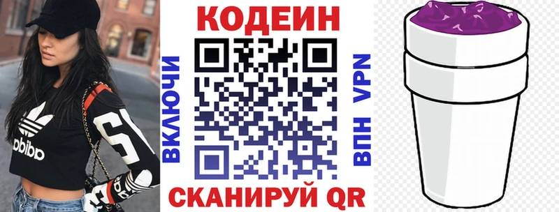 Кодеин Purple Drank Арзамас